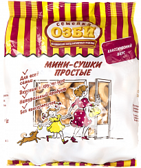 Мини-сушки СЕМЕЙКА ОЗБИ Простые