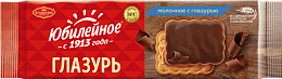 Печенье ЮБИЛЕЙНОЕ молочное с глазурью